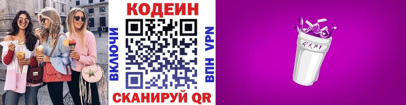 Кодеиновый сироп Lean напиток Lean (лин)  Купить закладки  Андреаполь 